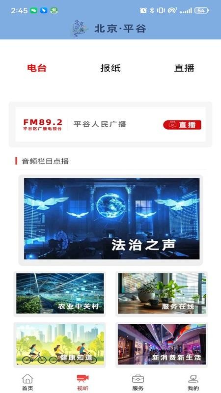 平谷融媒app