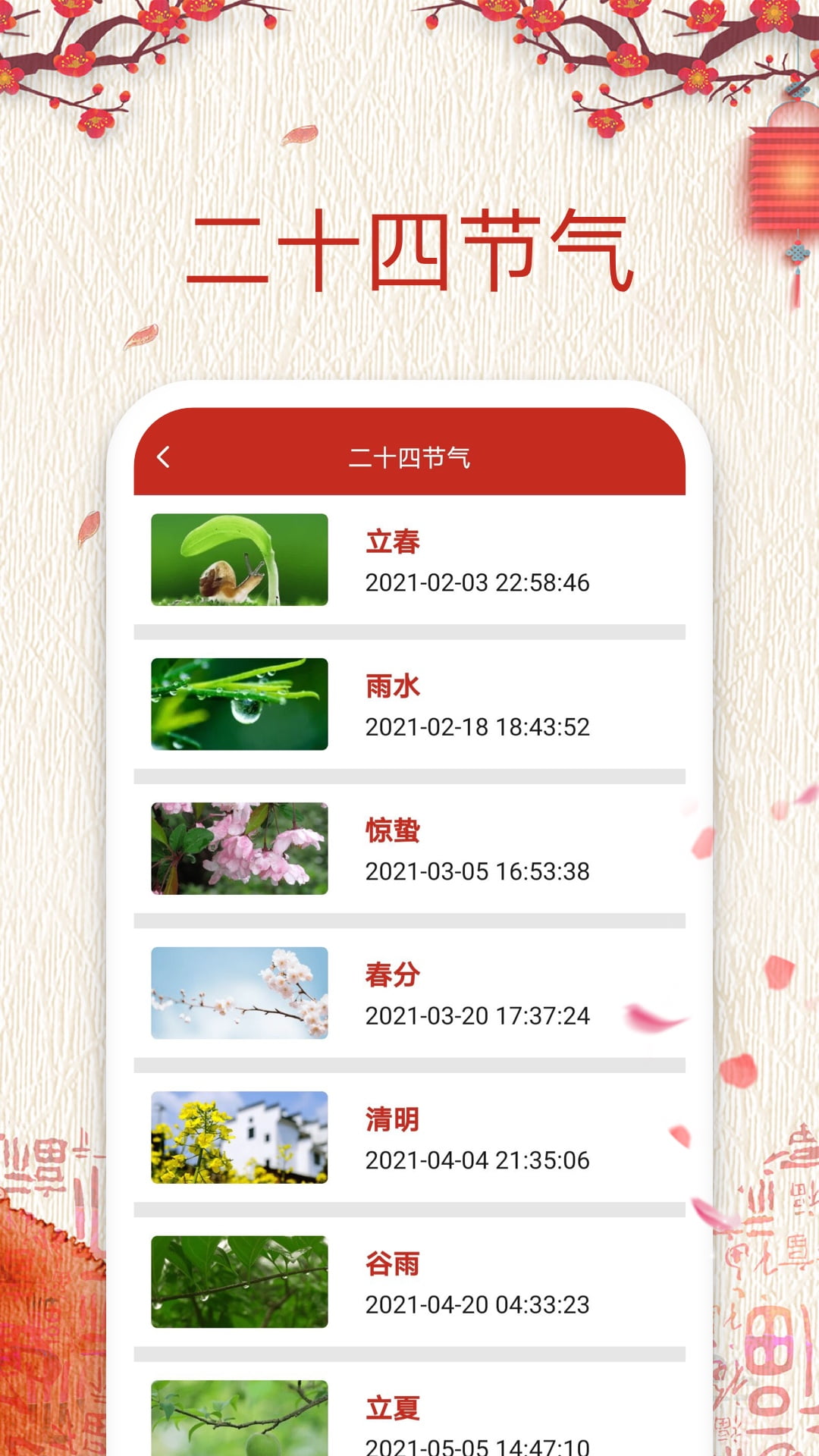 择日万年历软件图2