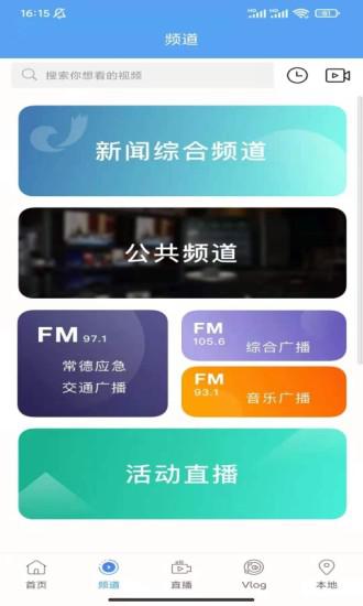 常德全媒官网版图2