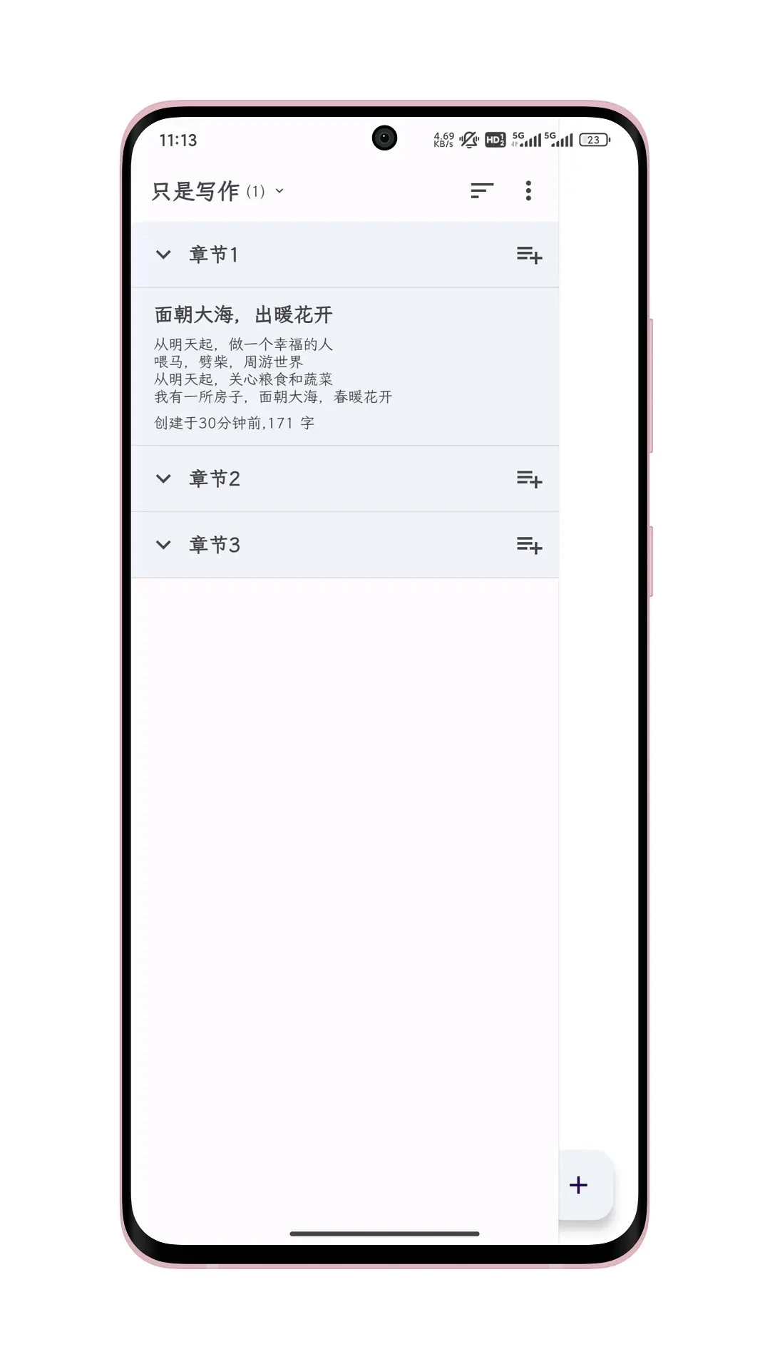 只是写作app