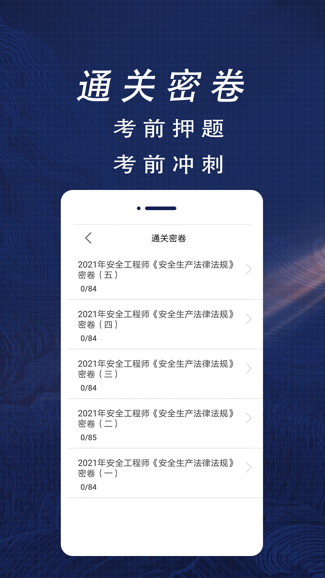 注册安全工程师全题库app图1