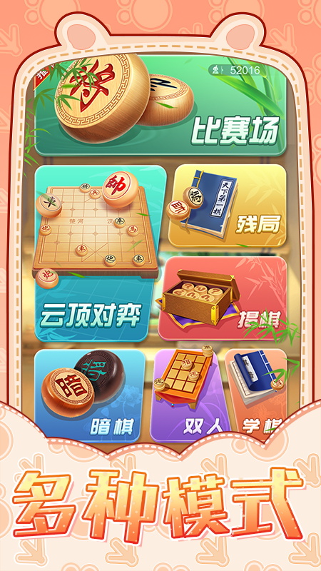 象棋战术对决app图1