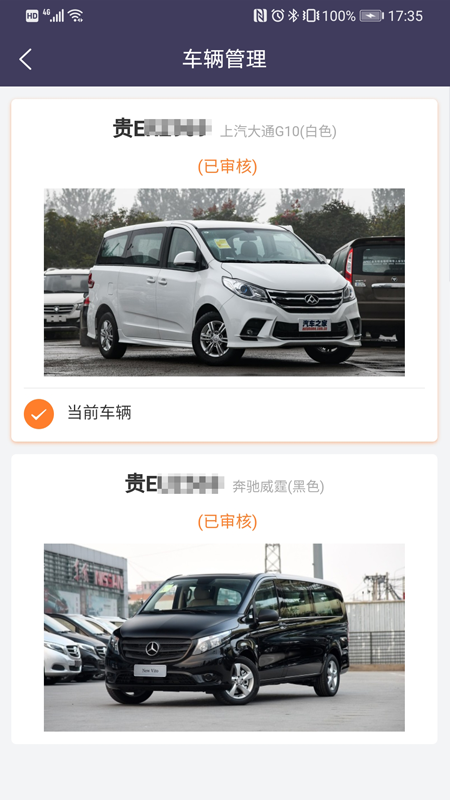 黔程出行司机app图1