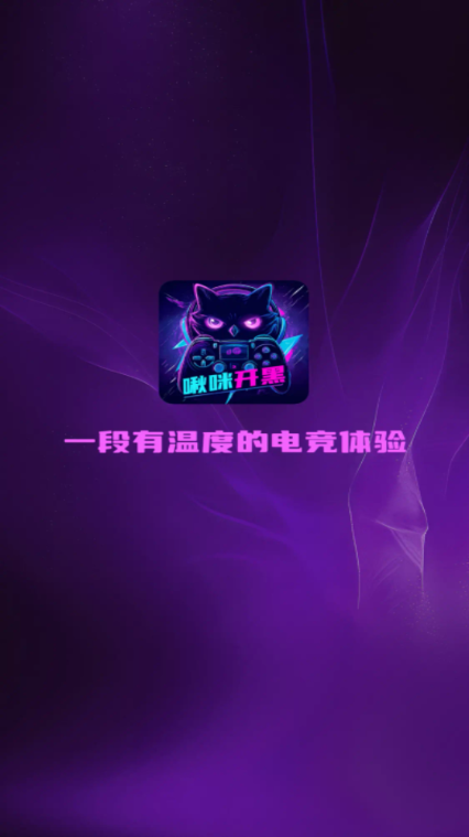 啾咪开黑app