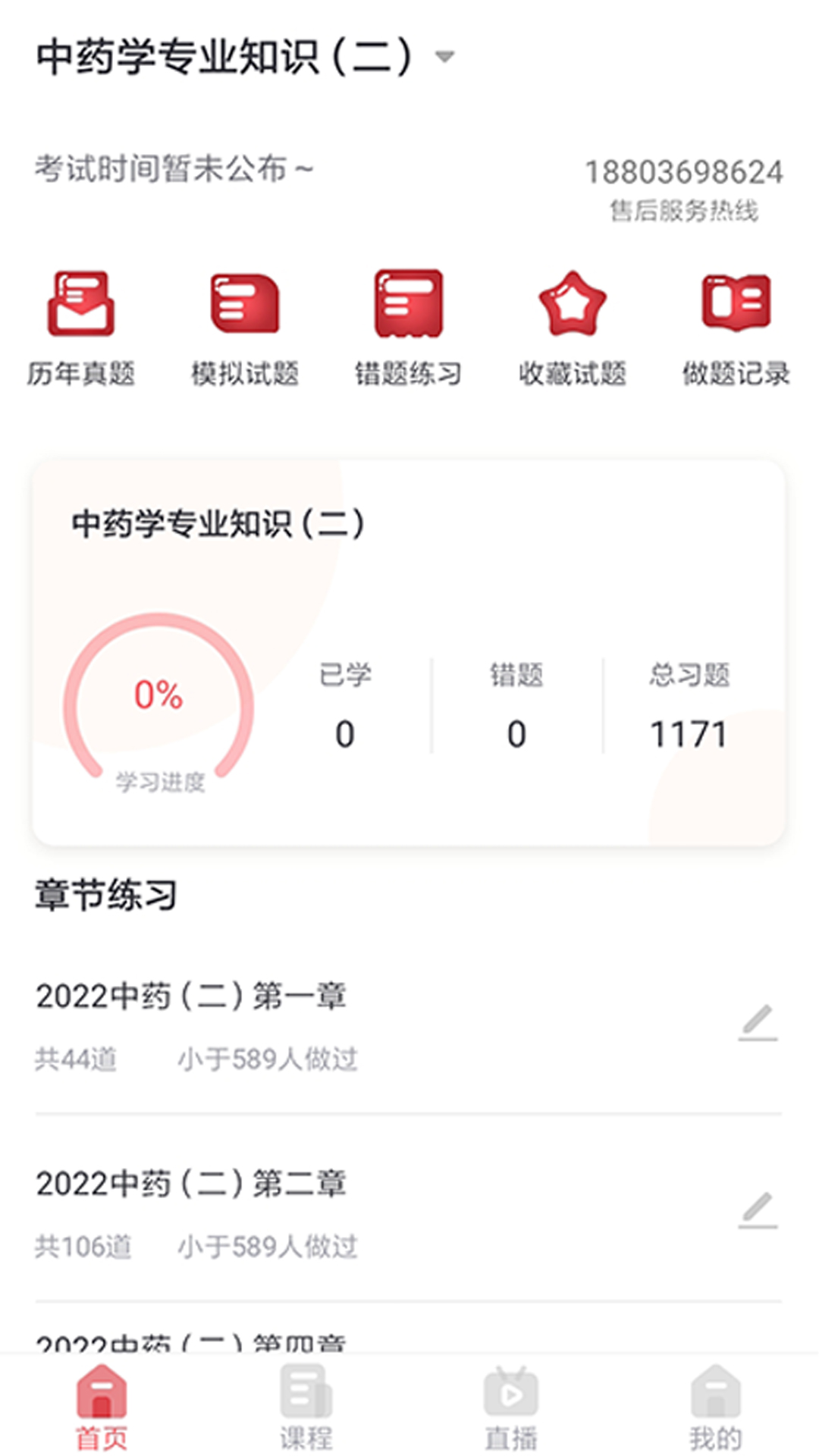 锲学学员中心app图3