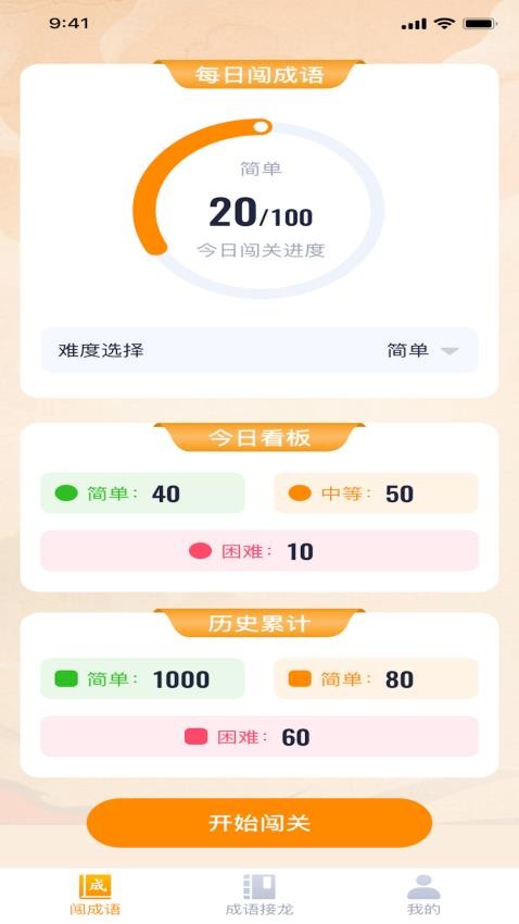 才子闯成语APP图2