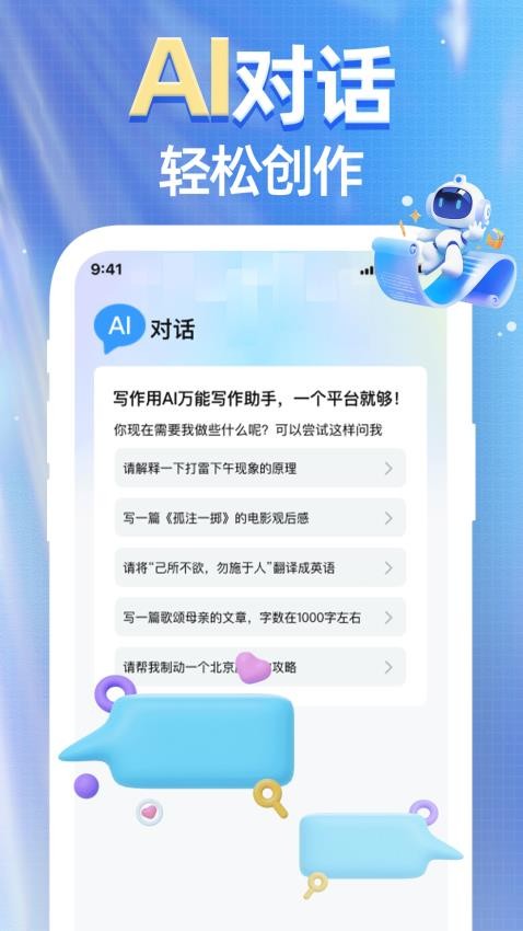 光速AI写作app图1