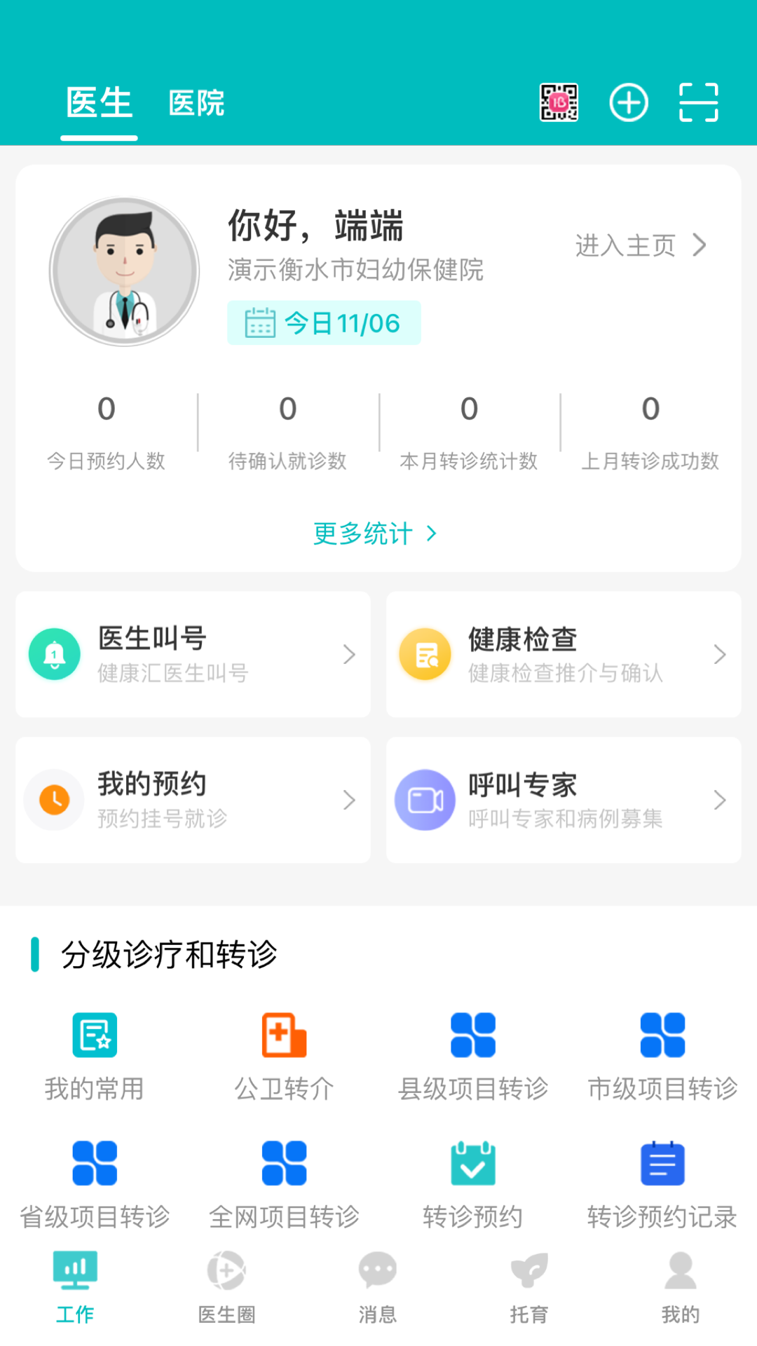 医家易云app图4