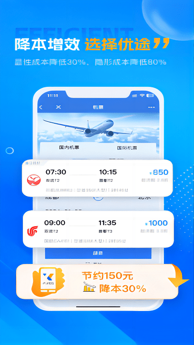 优途商旅app图3