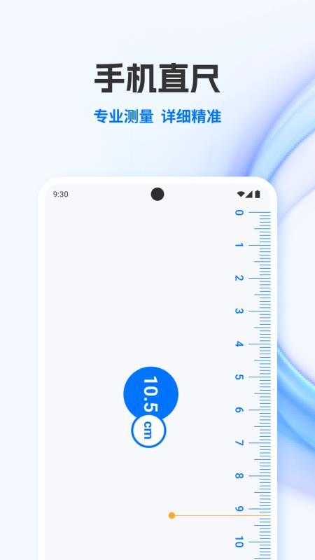 Smart尺子测量仪app图2