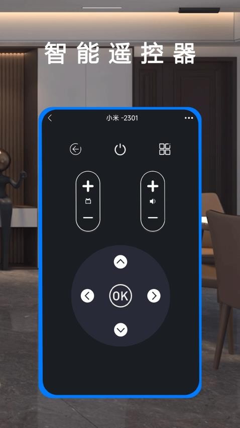 电视遥控器智能遥控app图1