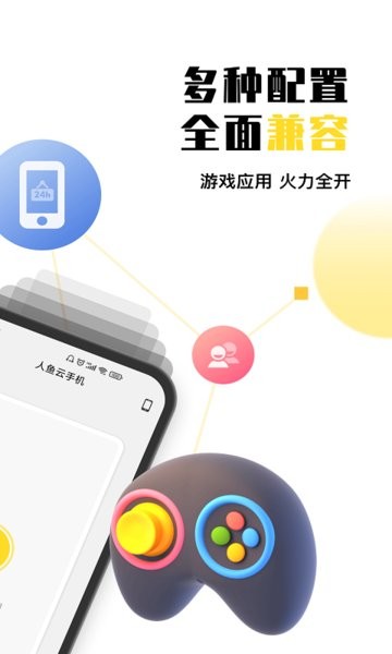 人鱼云手机app图2