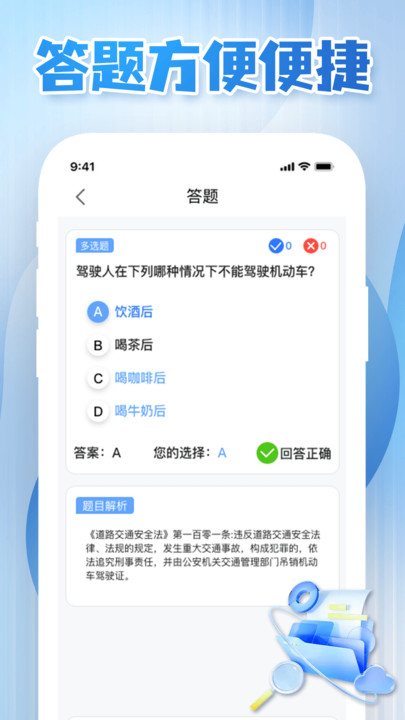 驾驶学习指南软件图1