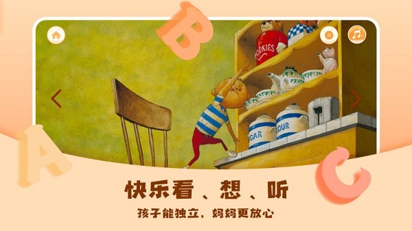 儿童绘本屋app图3