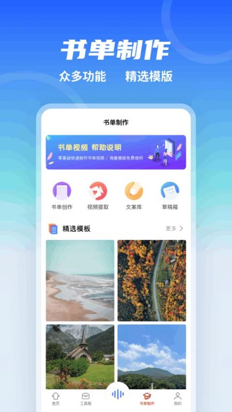 全能配音王app图1