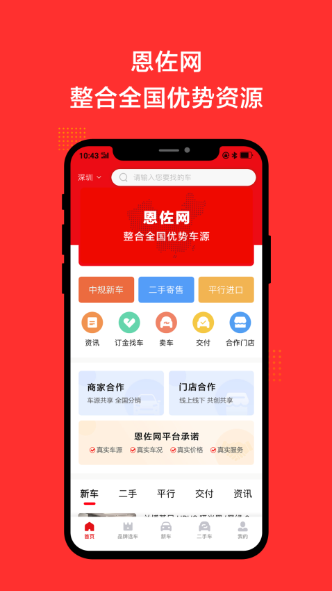 恩佐网app图1