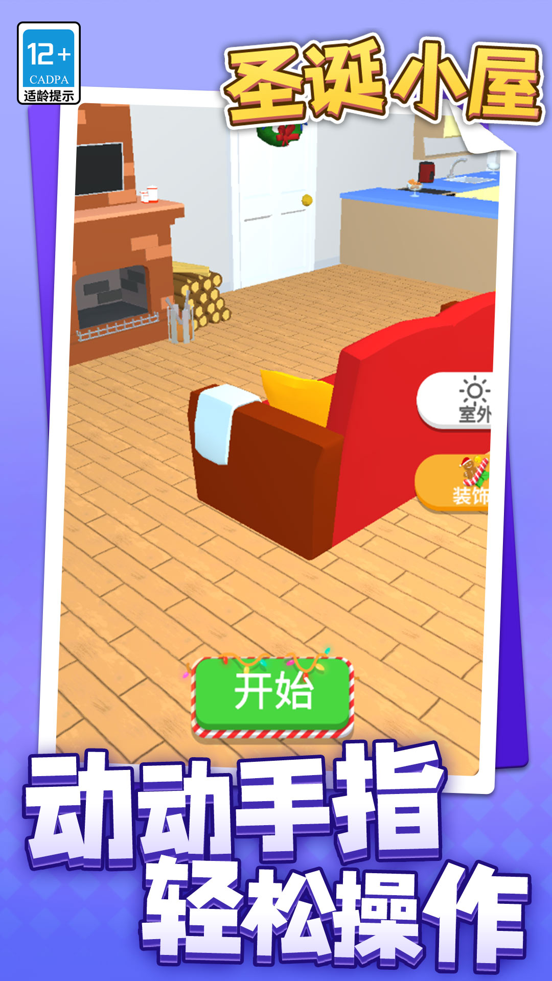 圣诞小屋游戏图2