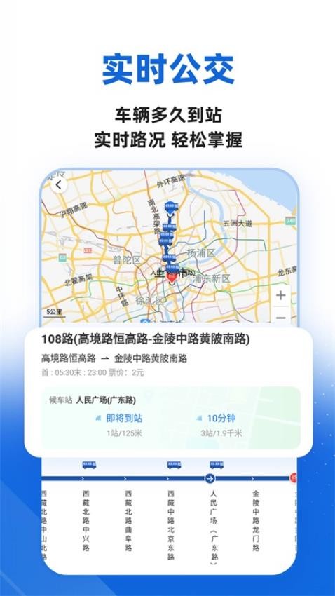 城市公交出行app
