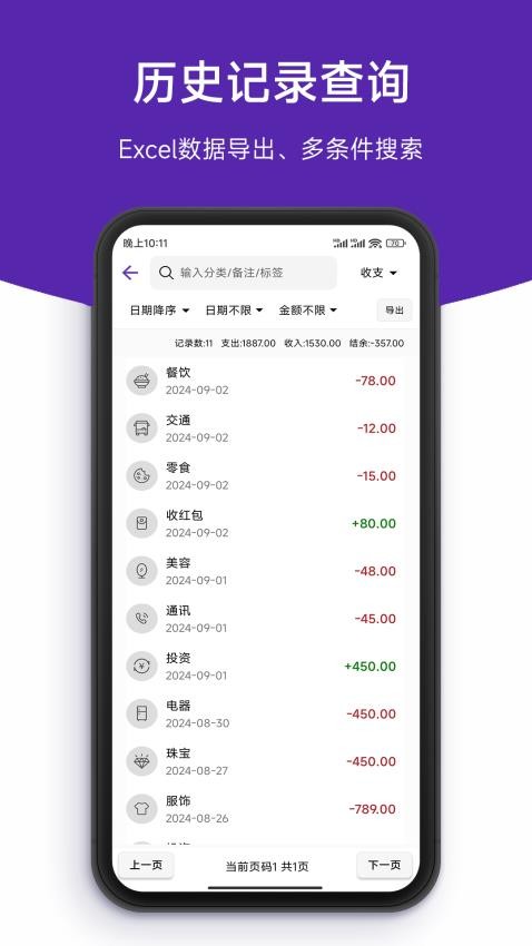 简记账APP图1