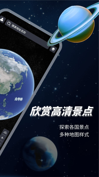 3D卫星高清地图app图1