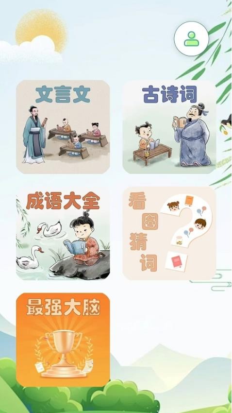 古文观赏app