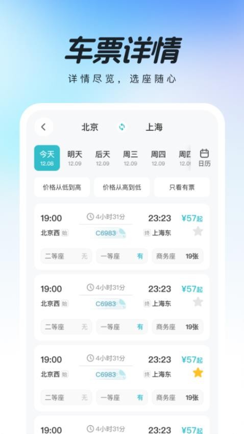 高铁查票助手app