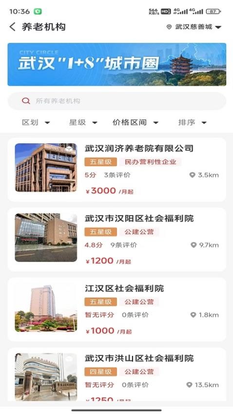 安养链APP图4
