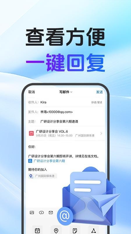 电子邮箱大师app图3