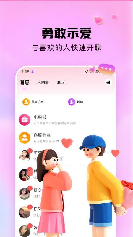 附近聊爱探约app图2