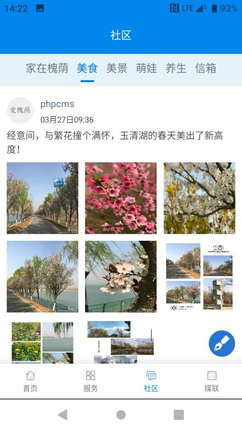 爱槐荫app图2