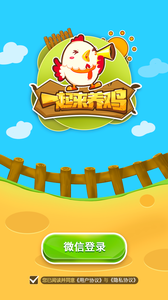 一起来养鸡游戏图1