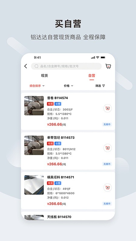 铝达达app图3