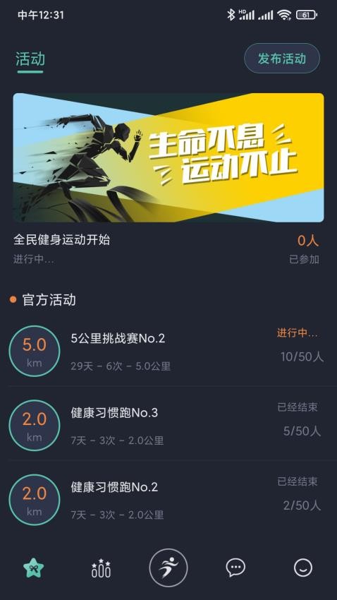 一起运动app图1