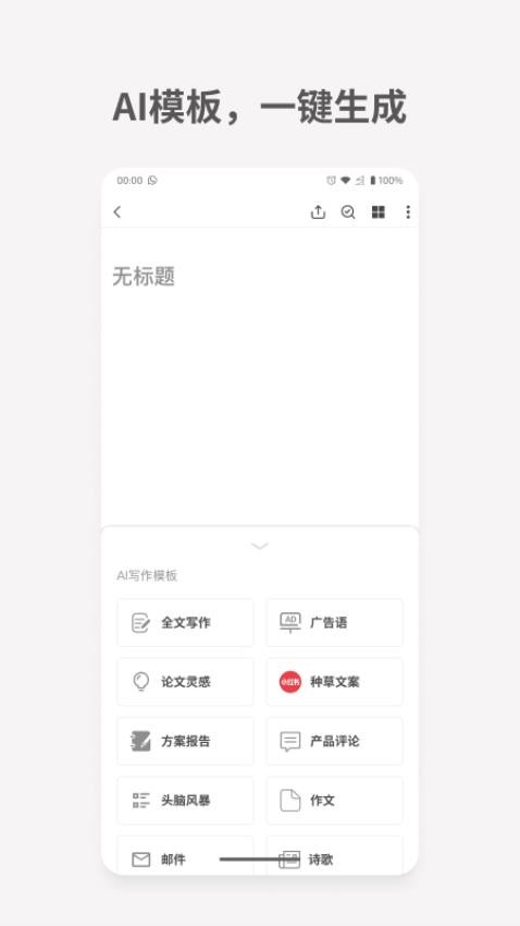 秘塔写作猫APP图1