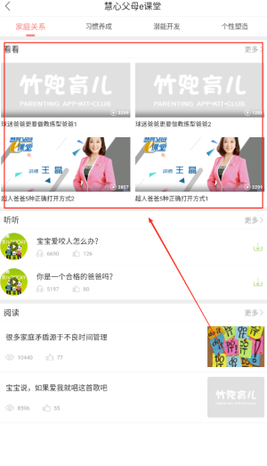 竹兜育儿最新版图2