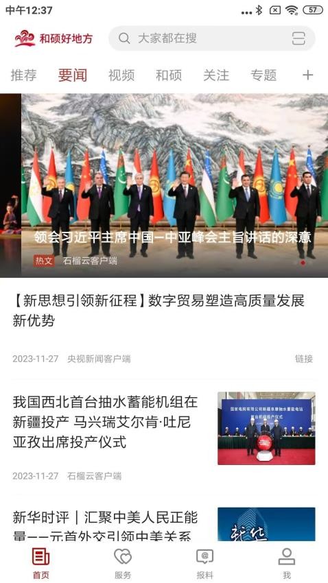 和硕好地方APP图1