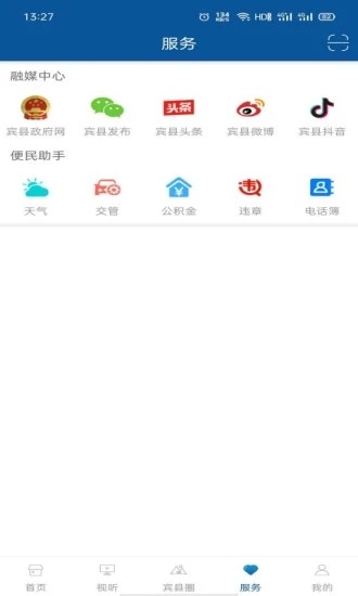 宾县融媒官网版图3