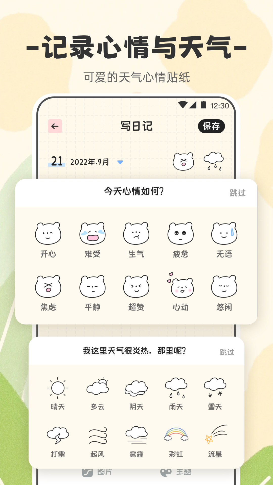 浮生日记软件图1