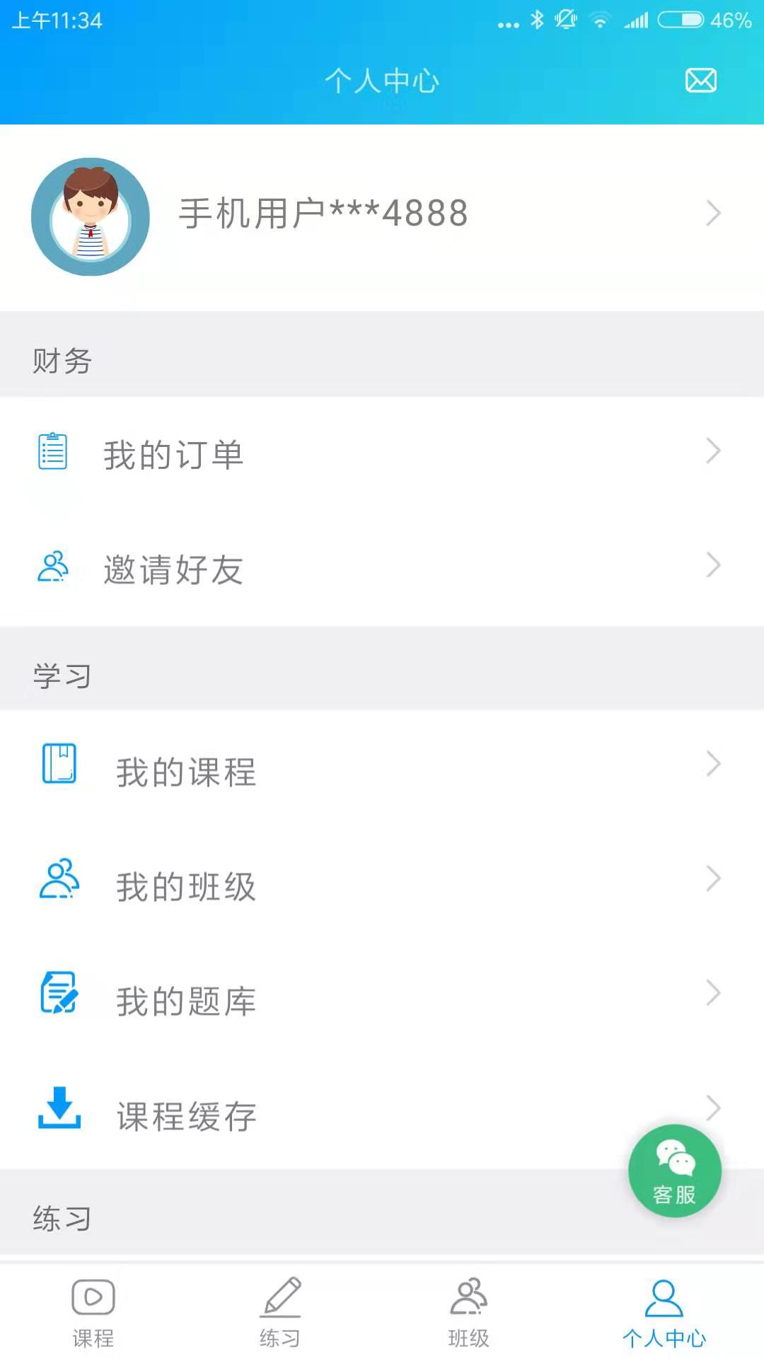 森大教育官方版图1