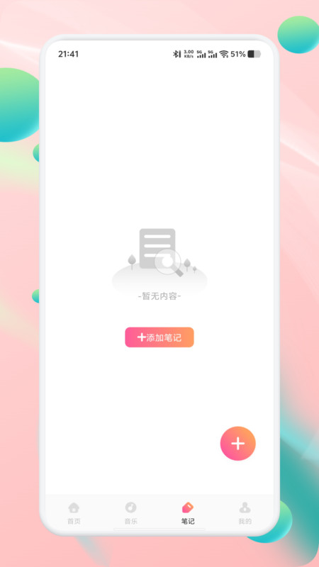 声萌助眠安卓版