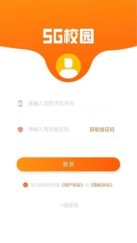 5G校园app图4