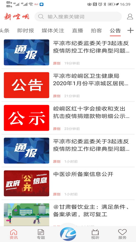 新崆峒官网版