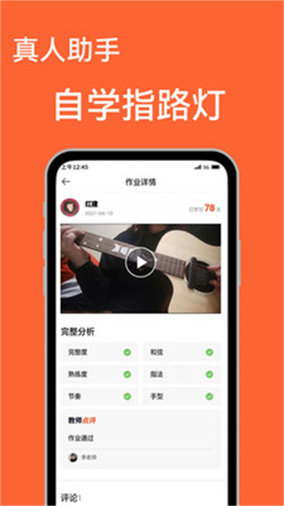 吉他自学app图1