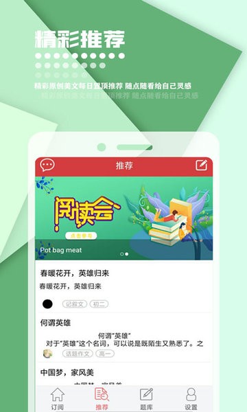 作文库app图2