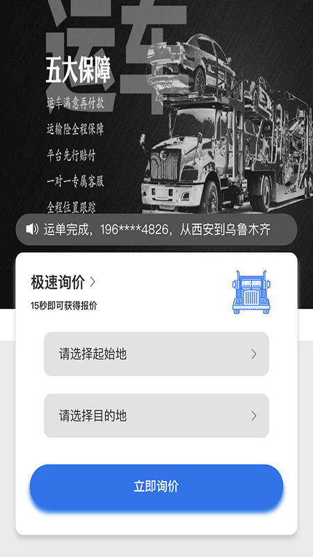 易轿运车-轿车汽车托运平台app图4