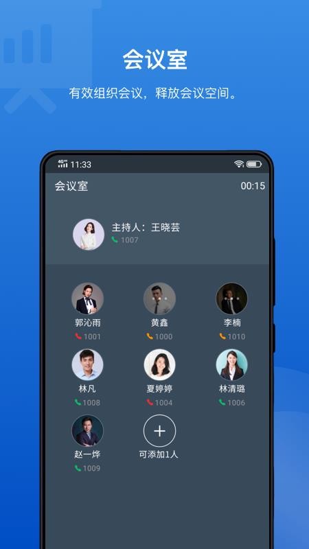 Linkus软件图1