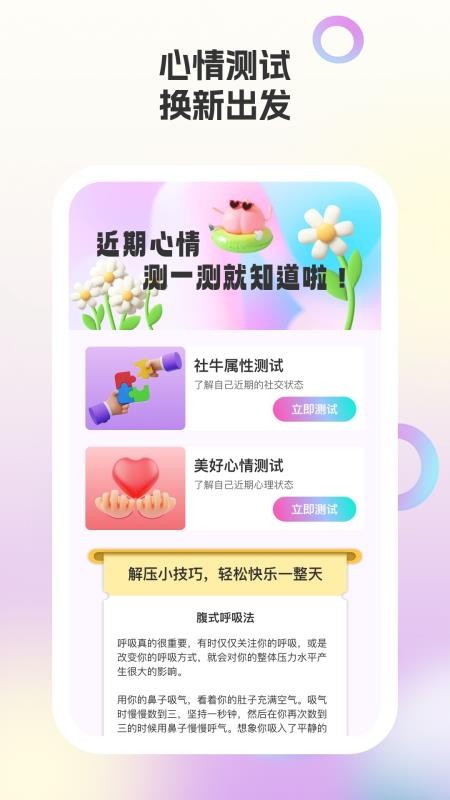 逗乐磁场app图2