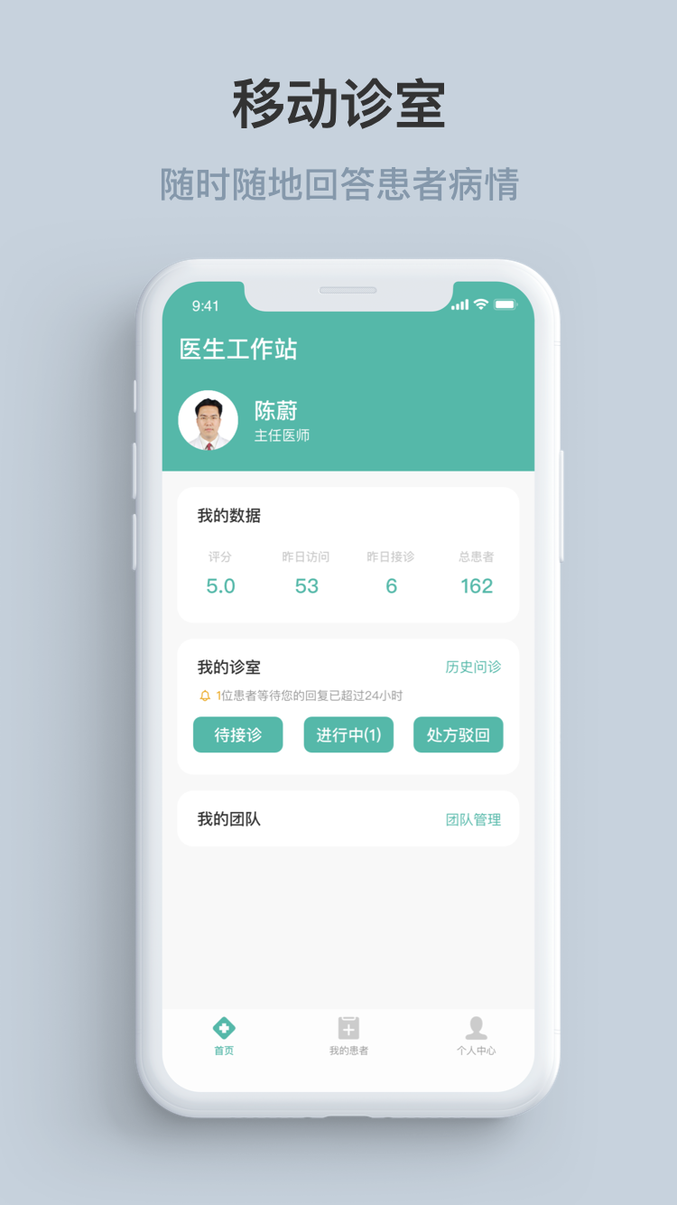 眼视光云医院-医生端app图2
