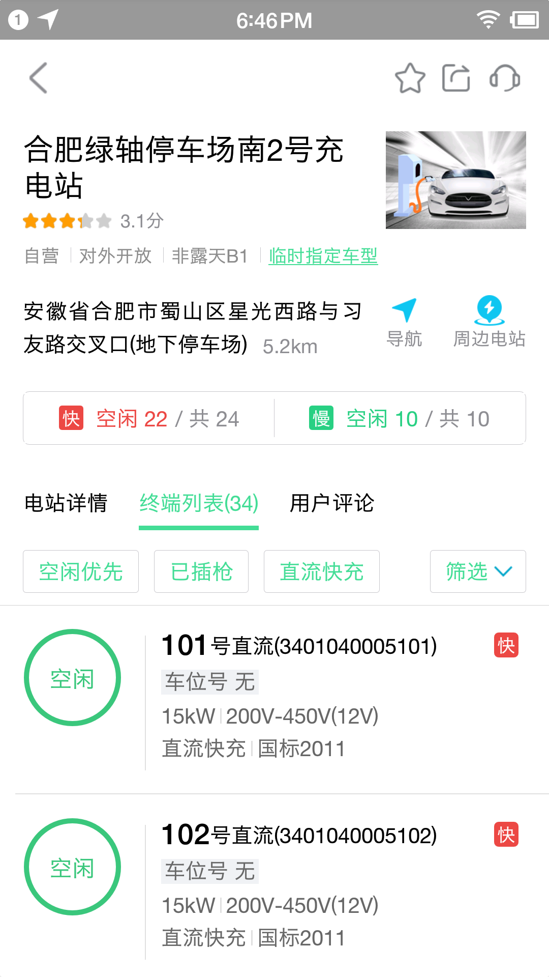 合肥充电app图3