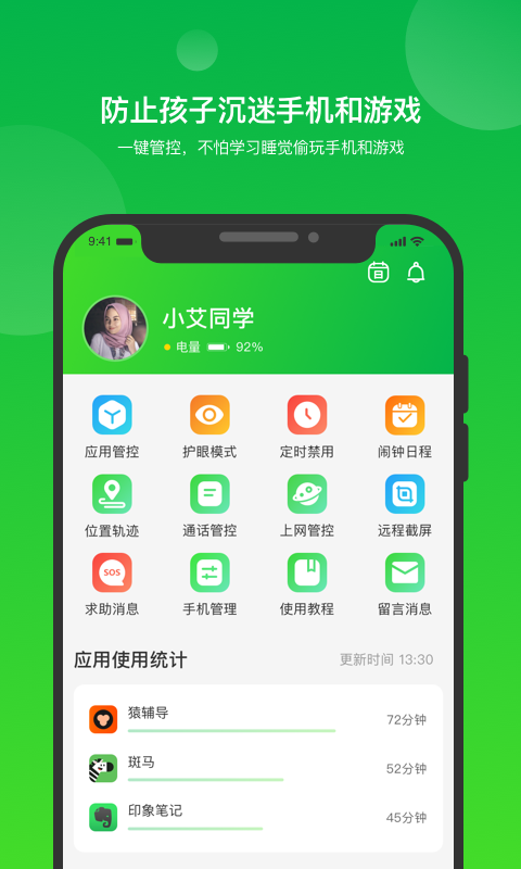 i自律app图3